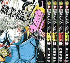 【中古】新 職業・殺し屋。斬 ZAN コミック 1-5巻セット (ジェッツコミックス)