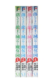 楽天市場 落ちてきた竜王 セットの通販