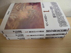 楽天市場 英雄たちの肖像 銀河英雄伝説の通販