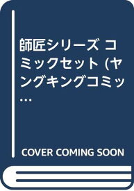 楽天市場 師匠シリーズ コミックの通販
