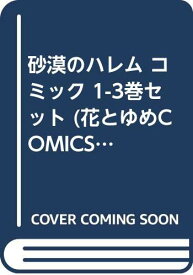楽天市場 砂漠のハレム セットの通販