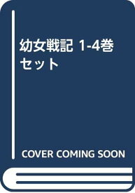 楽天市場 幼女戦記4巻の通販 楽天市場 幼女戦記4巻の通販