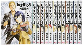 【中古】ヒナまつり　コミック　1-13巻セット(ビームコミックス)