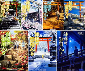 楽天市場 神様の御用人 コミックの通販