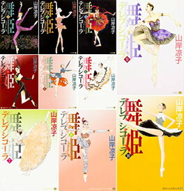【中古】（非常に良い）舞姫—テレプシコーラ　コミック全10巻セット (MFコミックス ダ・ヴィンチシリーズ)