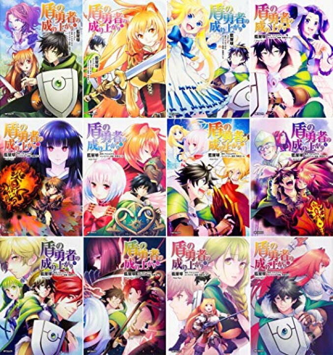 楽天市場 中古 盾の勇者の成り上がり コミック 1 12巻セット Mfコミックス フラッパーシリーズ オマツリライフ別館 楽天市場 中古 盾の勇者の成り上がり コミック 1 12巻セット Mfコミックス フラッパーシリーズ オマツリライフ別館