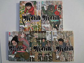 【中古】サバイバル〜少年Sの記録〜 コミック 1-5巻セット