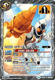 【中古】（非常に良い）バトルスピリッツ CB09-070 ロケットモジュール R コラボブースター【仮面ライダー〜新世界への進化〜】