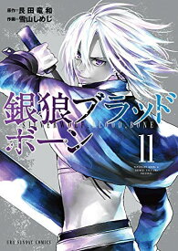 【中古】銀狼ブラッドボーン コミック 1-11巻セット