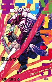 【中古】チェンソーマン コミック 1-5巻セット