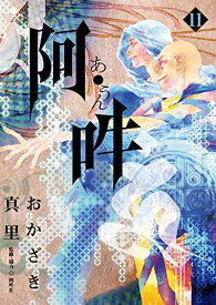 【中古】阿・吽 コミック 1-11巻セット