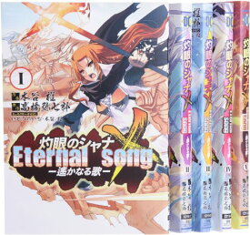 楽天市場 灼眼のシャナx Eternal Song 遥かなる歌 3 電撃コミックス の通販