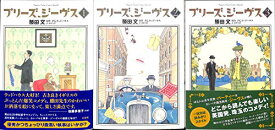 【中古】プリーズ、ジーヴス コミック 1-3巻セット (花とゆめCOMICSスペシャル)