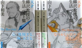 楽天市場 天才柳沢教授の生活セットの通販