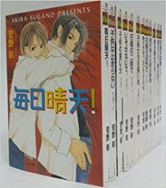 【中古】毎日晴天! 文庫セット (キャラ文庫) [マーケットプレイスセット]