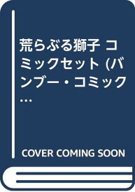 楽天市場 荒 ぶる 獅子 Dvdの通販 楽天市場 荒 ぶる 獅子 Dvdの通販