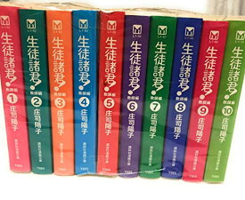 【中古】生徒諸君! 教師編 文庫版 コミック 1-10巻セット (講談社漫画文庫)