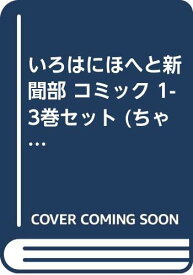 楽天市場 いろはにほへと新聞部の通販