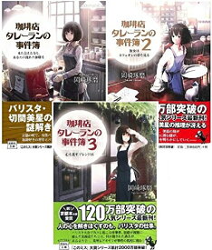 楽天市場 珈琲店タレーランの事件簿 コミックの通販
