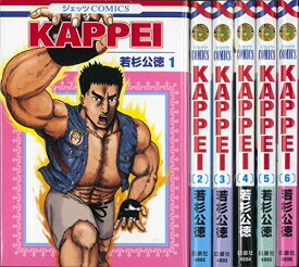 【中古】KAPPEI コミック 1-6巻セット (ジェッツコミックス)