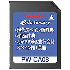 【中古】「非常に良い」シャープ コンテンツカード スペイン語辞書カード PW-CA08 (音声非対応)