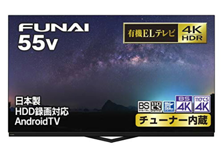楽天市場】【中古】「非常に良い」フナイ 55V型 有機EL テレビ 4K 