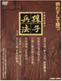 【中古】孫子兵法 DVD-BOX DNN-614