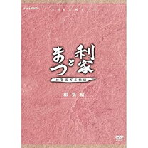 楽天市場】利家とまつ総集編 dvdの通販 