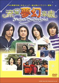 【中古】（非常に良い）流星夢幻楽園 DVD-BOX ~Meteor Dream Land~
