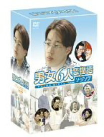 【中古】（非常に良い）男女6人恋物語 Featuring ソ・ジソプ DVD-BOX