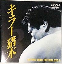 楽天市場】アントニオ猪木 オフィシャルDVD キラー猪木コンプリートBOX 