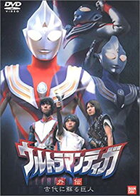 楽天市場 ウルトラマンティガ 中古 Dvdの通販