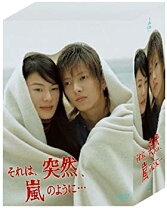 楽天市場】それは突然嵐のように（CD・DVD）の通販
