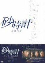 楽天市場】砂時計 BOX 2 [DVD]の通販 