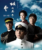 楽天市場】坂の上の雲 dvd 第3部の通販