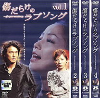 楽天市場】傷だらけのラブソング（CD・DVD）の通販 