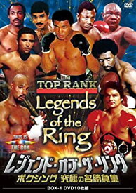 【中古】（非常に良い）レジェンド・オブ・ザ・リング/ボクシング 究極の名勝負集 DVD-BOX 1