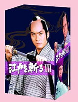 楽天市場】江戸を斬る DVD－BOXの通販