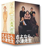 楽天市場】さよなら、小津先生 dvd－boxの通販