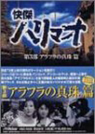 【中古】快傑ハリマオ DVD-BOX 第三部 アラフラの真珠篇