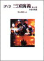 楽天市場】三國志 完全版 全14巻（CD・DVD）の通販