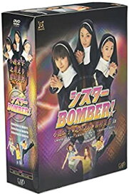 【中古】シスターBOMBER!DVD-BOX