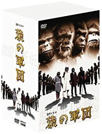 【中古】（非常に良い）SFドラマ 猿の軍団 デジタルリマスター版 DVD-BOX