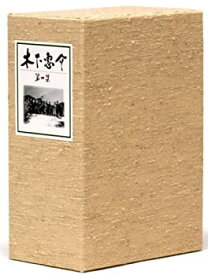 【中古】（非常に良い）木下惠介 DVD-BOX 第1集