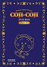 【中古】（非常に良い）さくらももこ劇場 コジコジ DVD-BOX デジタルリマスター版 Part2