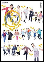 楽天市場】連続テレビ小説 てっぱん 総集編 [DVD]の通販