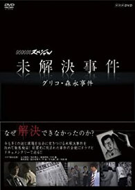 楽天市場 Nhkスペシャル 未解決事件の通販 楽天市場 Nhkスペシャル 未解決事件の通販