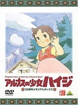 楽天市場】アルプスの少女ハイジ dvd 35周年メモリアルボックス（CD 