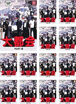 楽天市場】大都会part 2 dvdの通販 