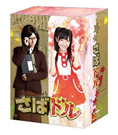 【中古】（非常に良い）さばドル DVD レギュラーBOX